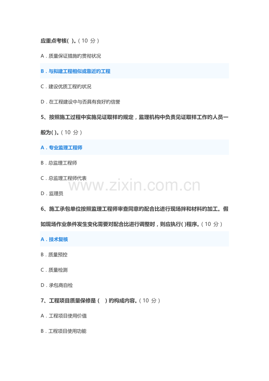 2023年质量继续教育.docx_第2页