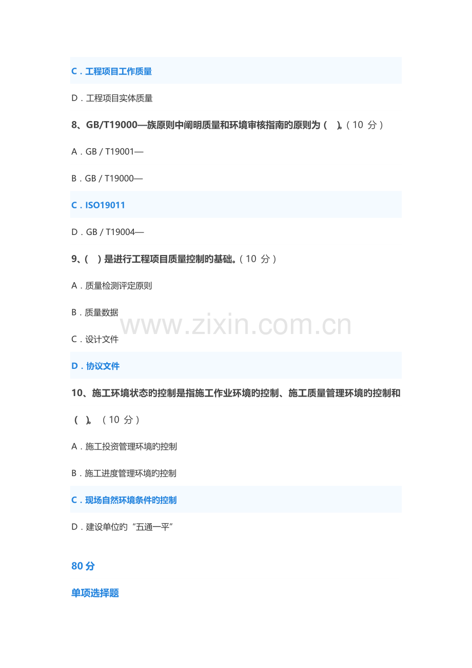 2023年质量继续教育.docx_第3页