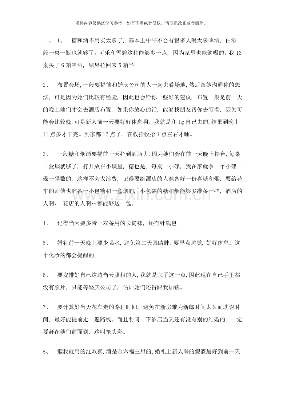 结婚注意事项大全样本.doc_第1页