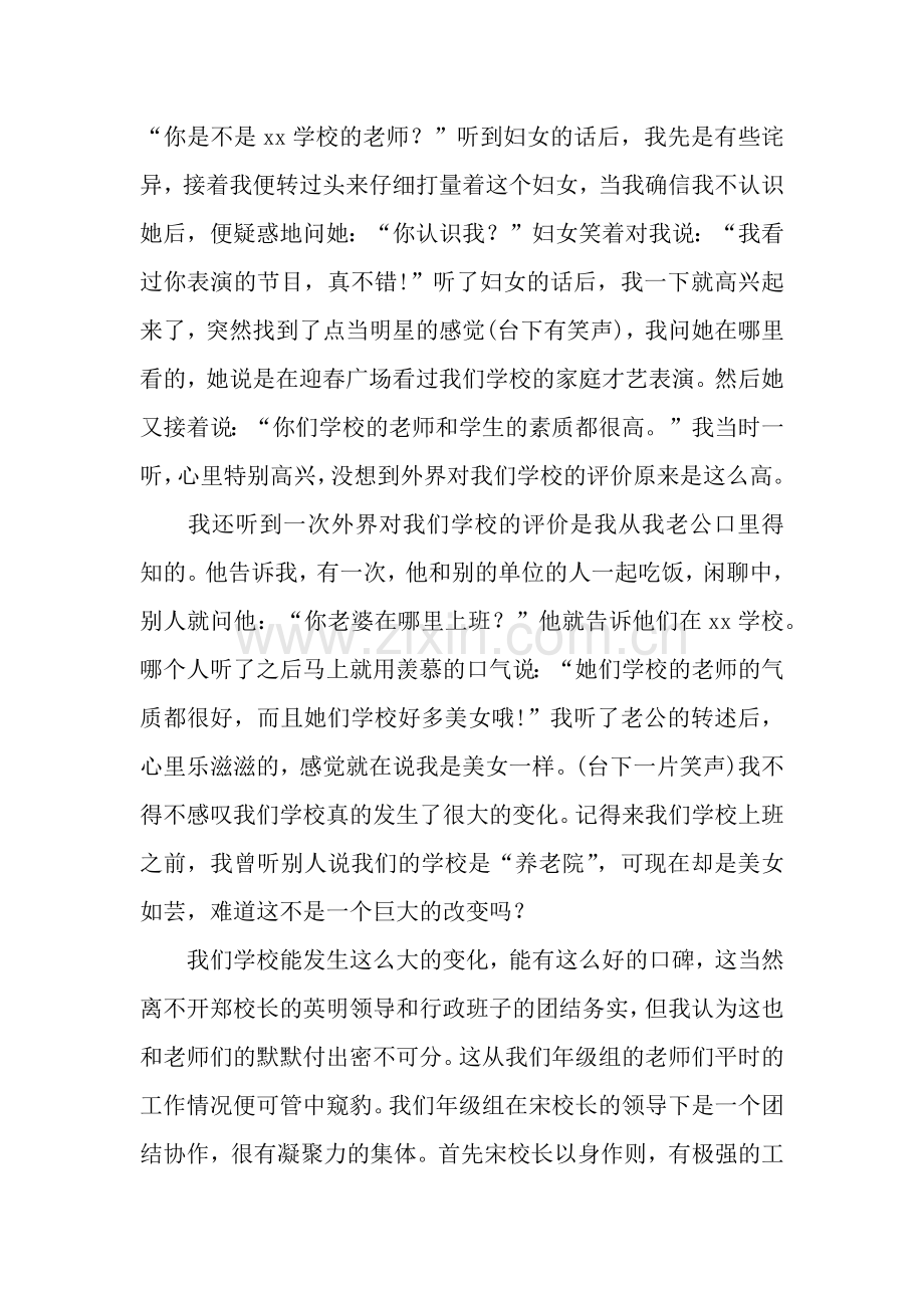 我看校园新变化----学校期末总结会上的发言.docx_第2页