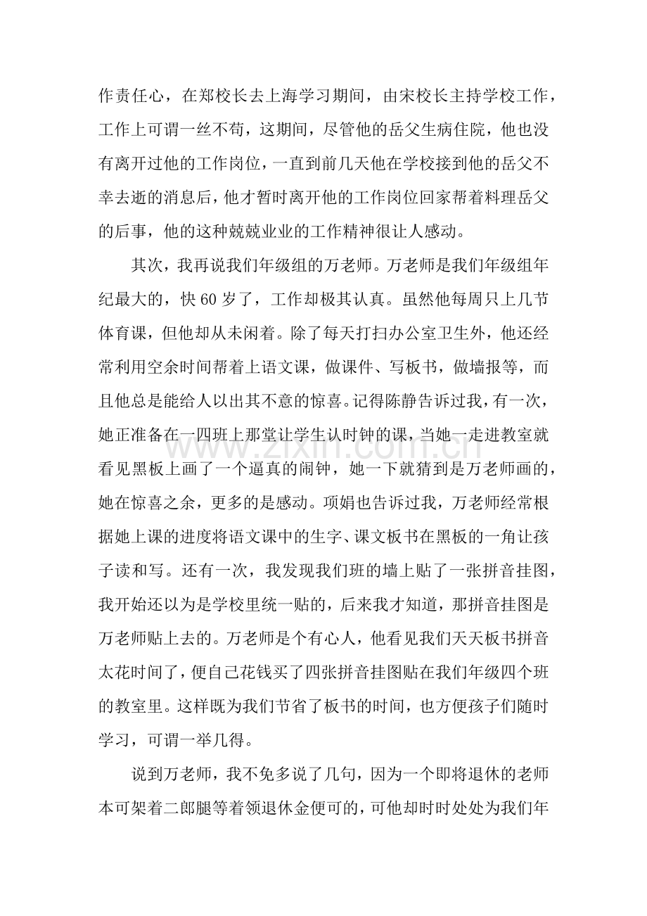 我看校园新变化----学校期末总结会上的发言.docx_第3页