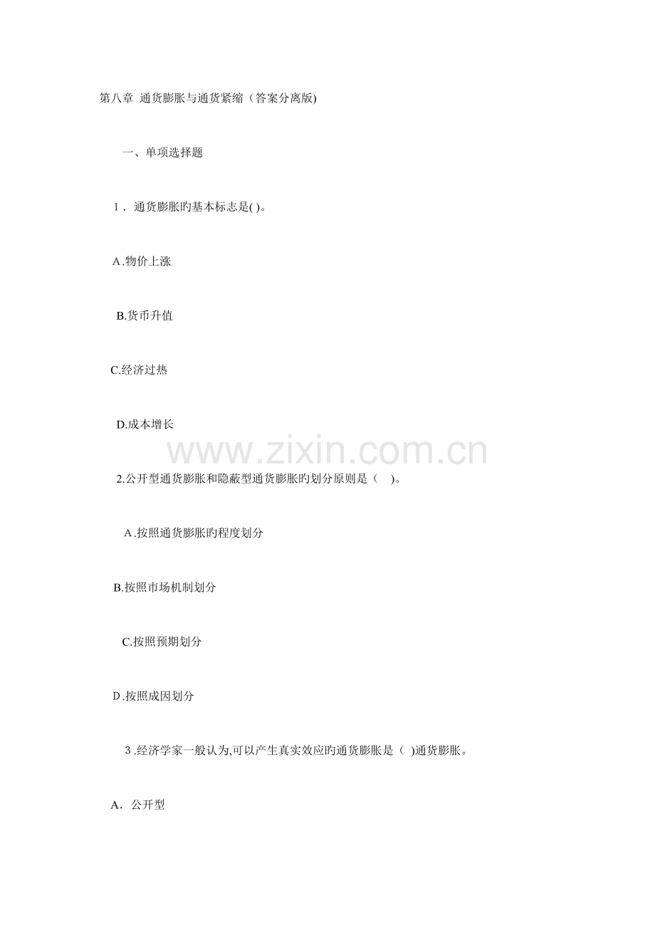 2023年中级经济师练习.doc_第1页