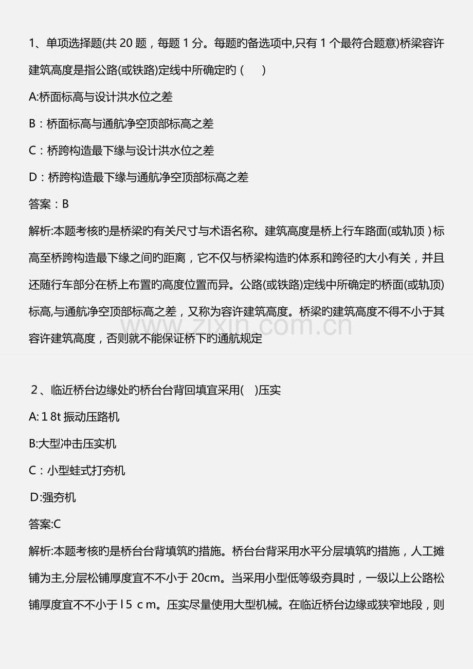 2023年专业工程管理与实务公路工程真题版精讲.doc_第1页