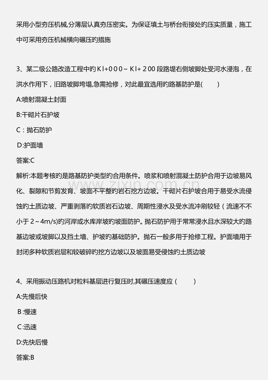 2023年专业工程管理与实务公路工程真题版精讲.doc_第2页