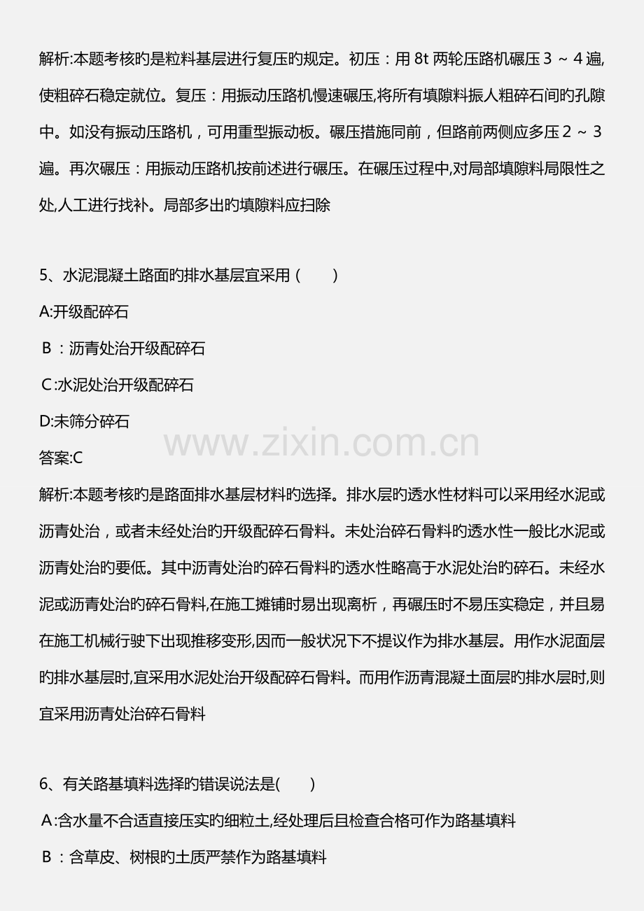 2023年专业工程管理与实务公路工程真题版精讲.doc_第3页