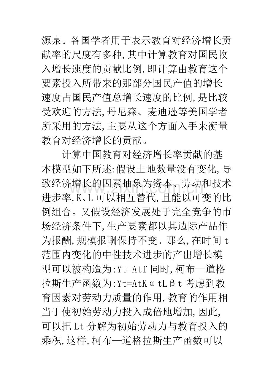 高等教育对经济增长率的贡献.docx_第2页