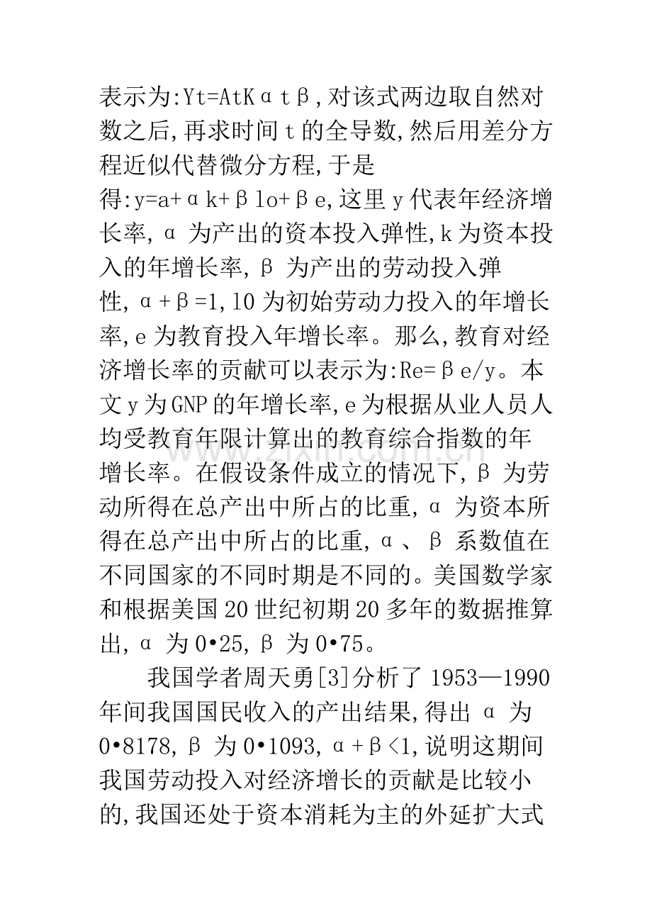 高等教育对经济增长率的贡献.docx_第3页