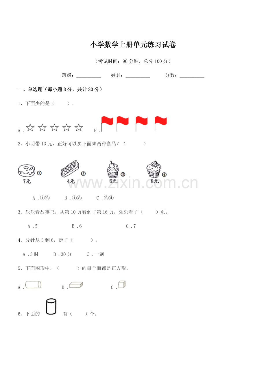 2022年度上半学年(一年级)小学数学上册单元练习试卷.docx_第1页