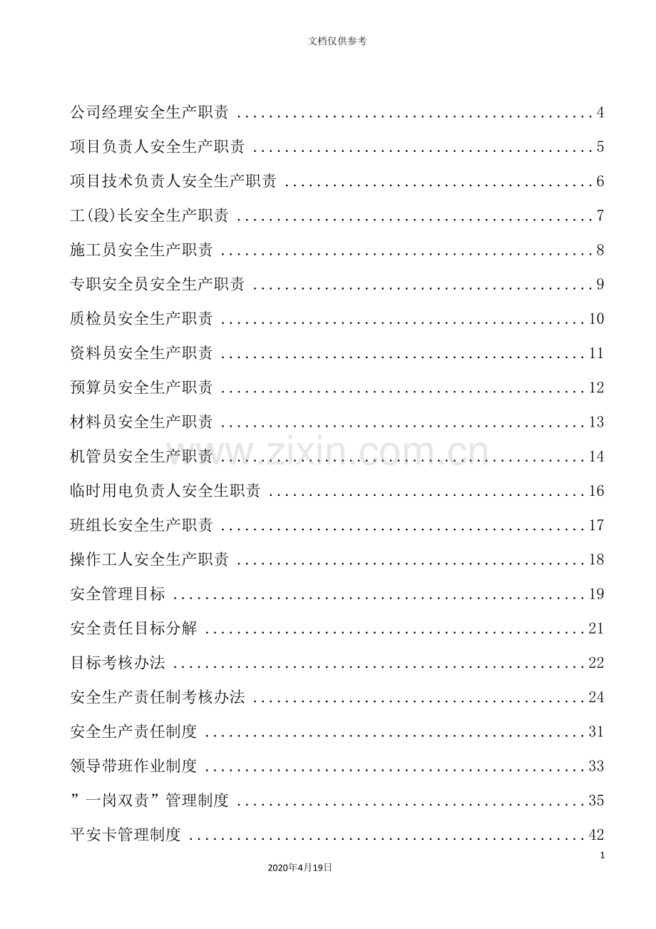 花园工程各生产职责制度措施概述.doc_第3页