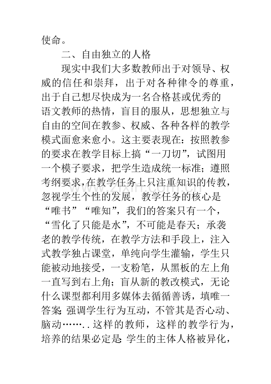 浅析新课改对语文教师素质的要求.docx_第3页