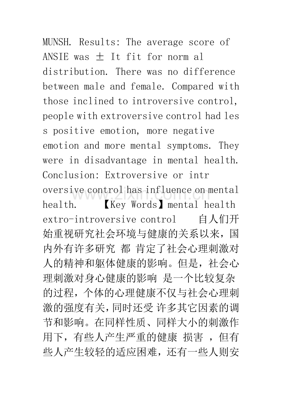 心理控制感对心理健康水平的影响.docx_第2页