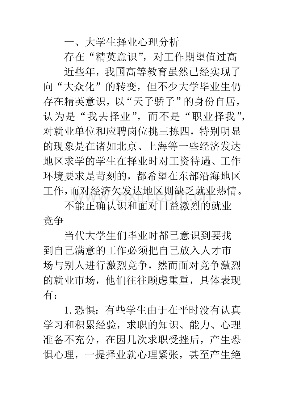 浅析当代大学毕业生的择业心理及其调适办法.docx_第2页