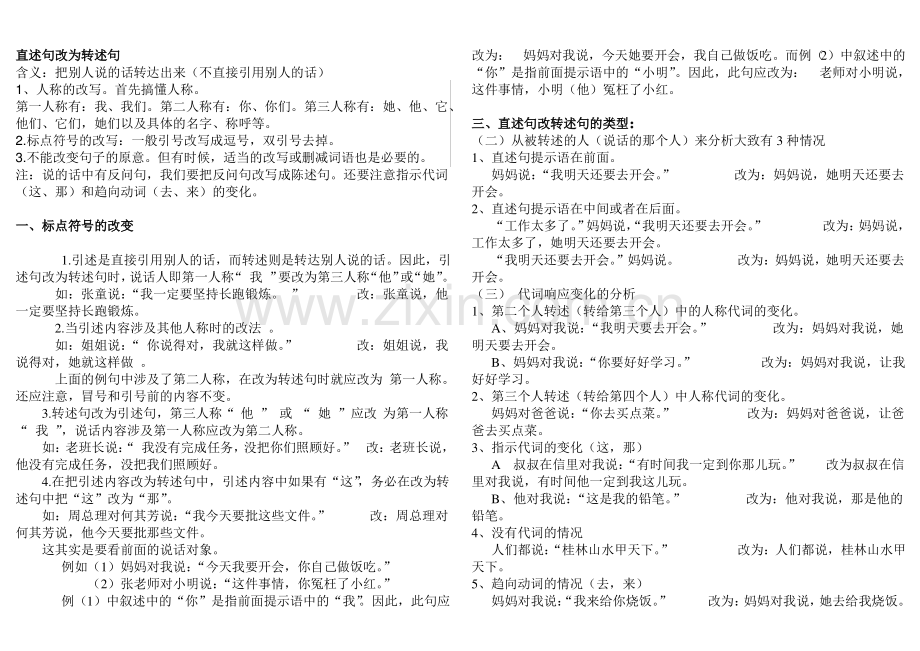 小学语文直述句改为转述句方法及练习题.pdf_第1页