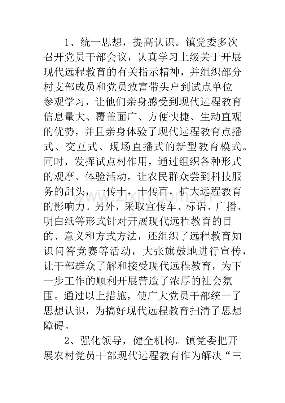 党员远程教育活动经验材料.docx_第2页