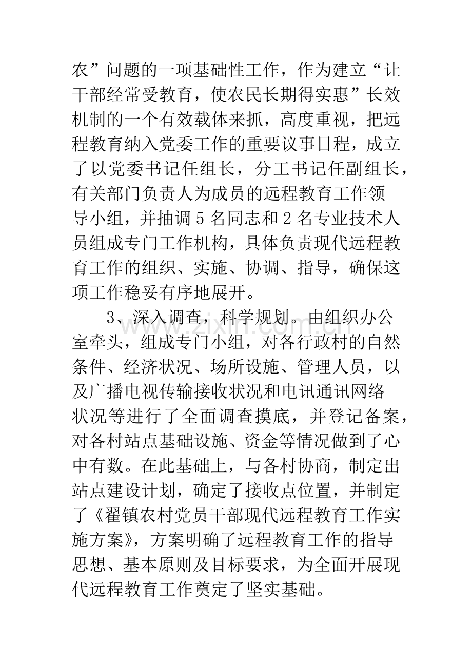 党员远程教育活动经验材料.docx_第3页