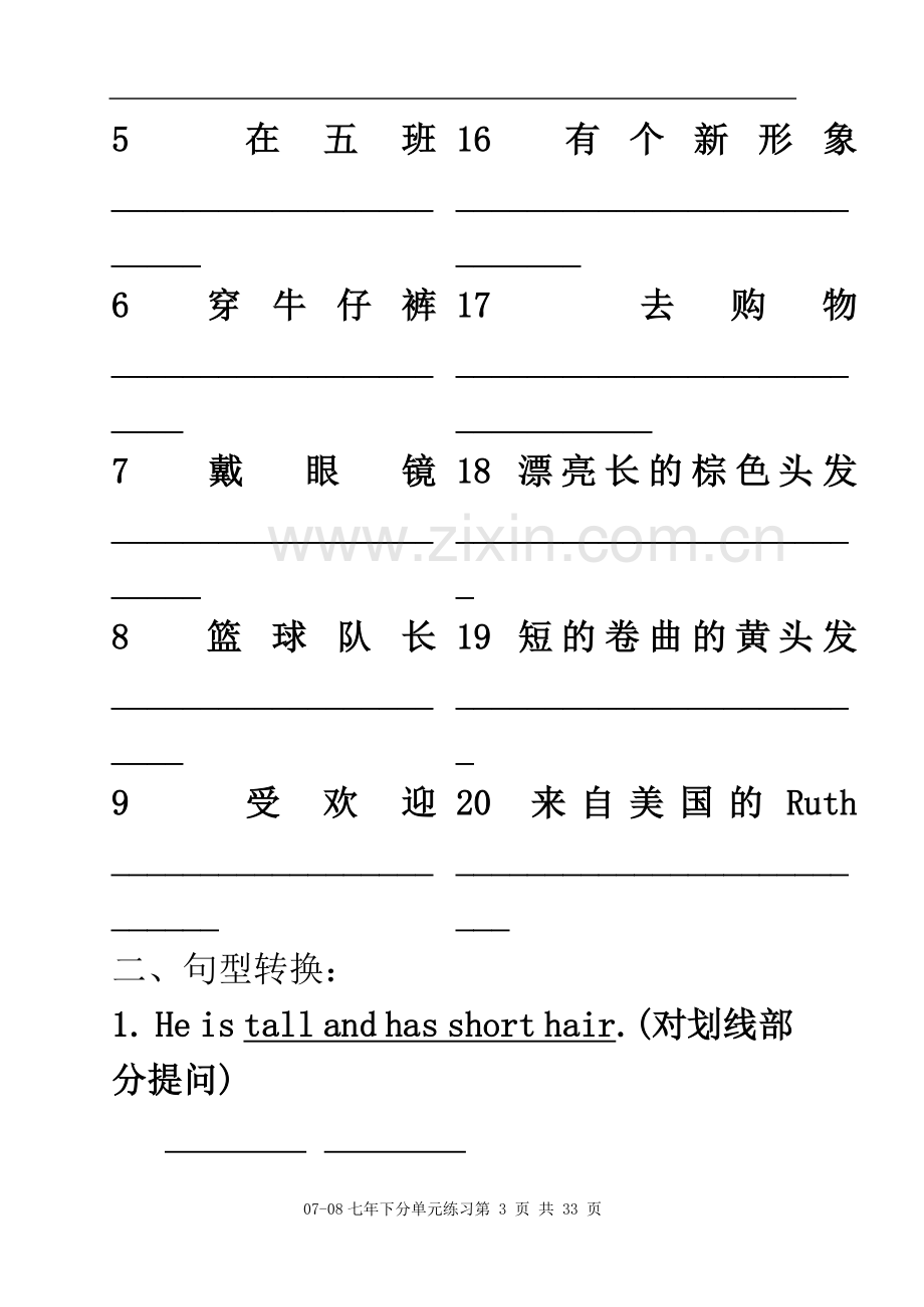 七下个单元词组句型转换及重点句翻译.doc_第3页