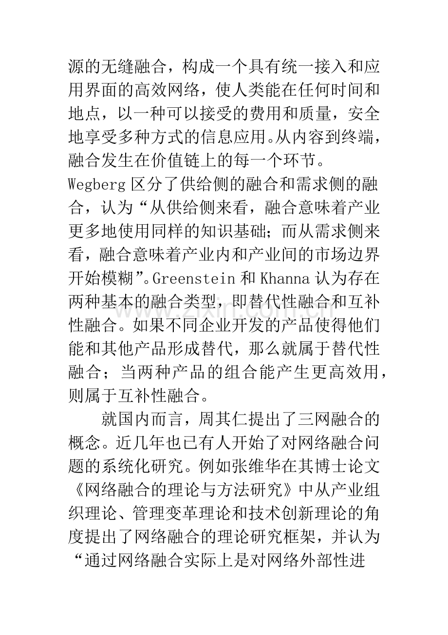 基于对网络融合的认识及其对商业模式的影响.docx_第3页