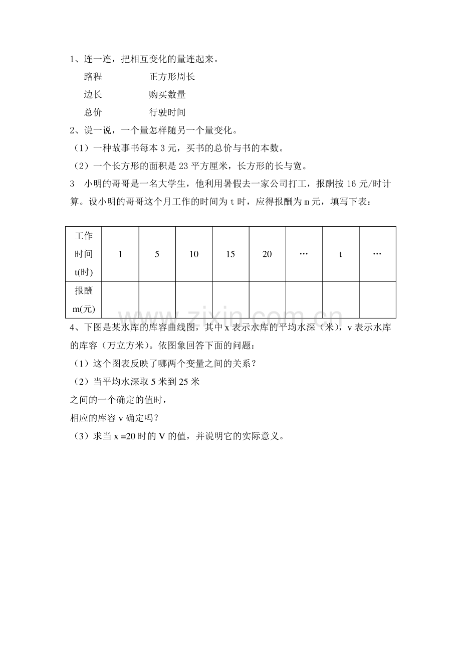 北师大版六年级变化的量练习题.pdf_第1页