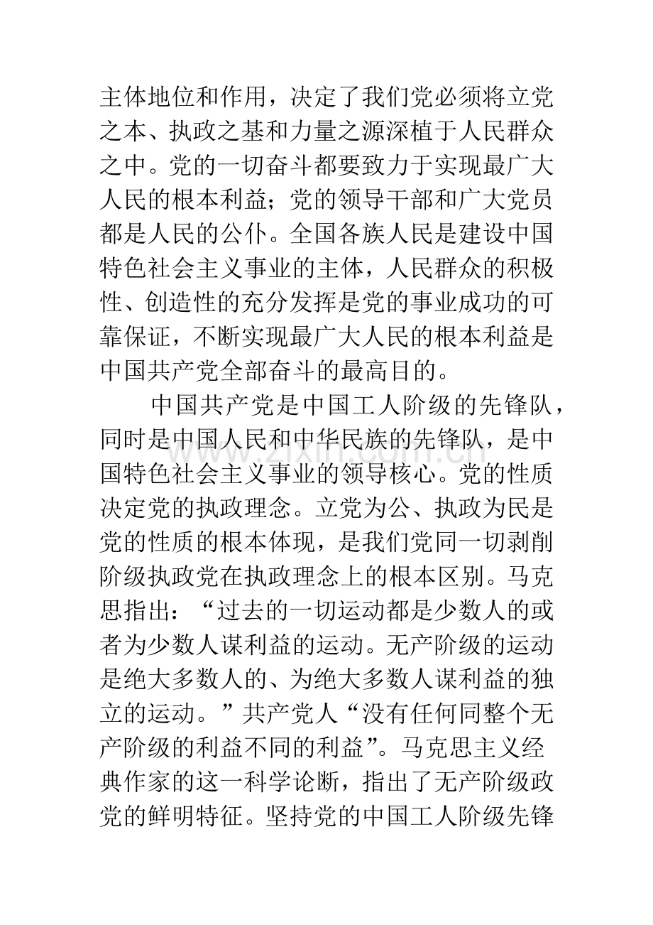 党坚持执政理念.docx_第2页