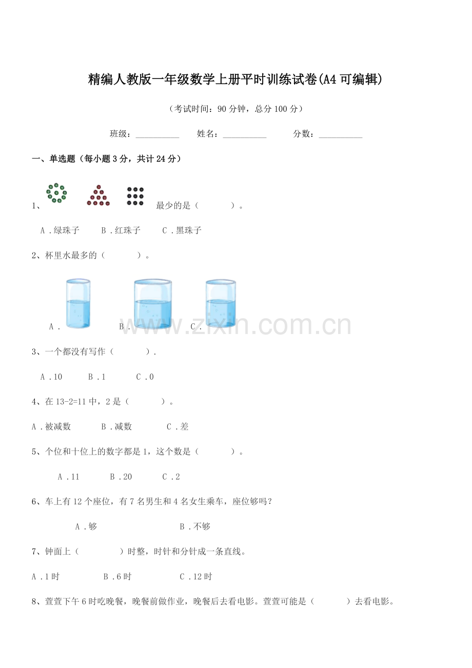 2022-2022学年榆树市十四户小学精编人教版一年级数学上册平时训练试卷.docx_第1页