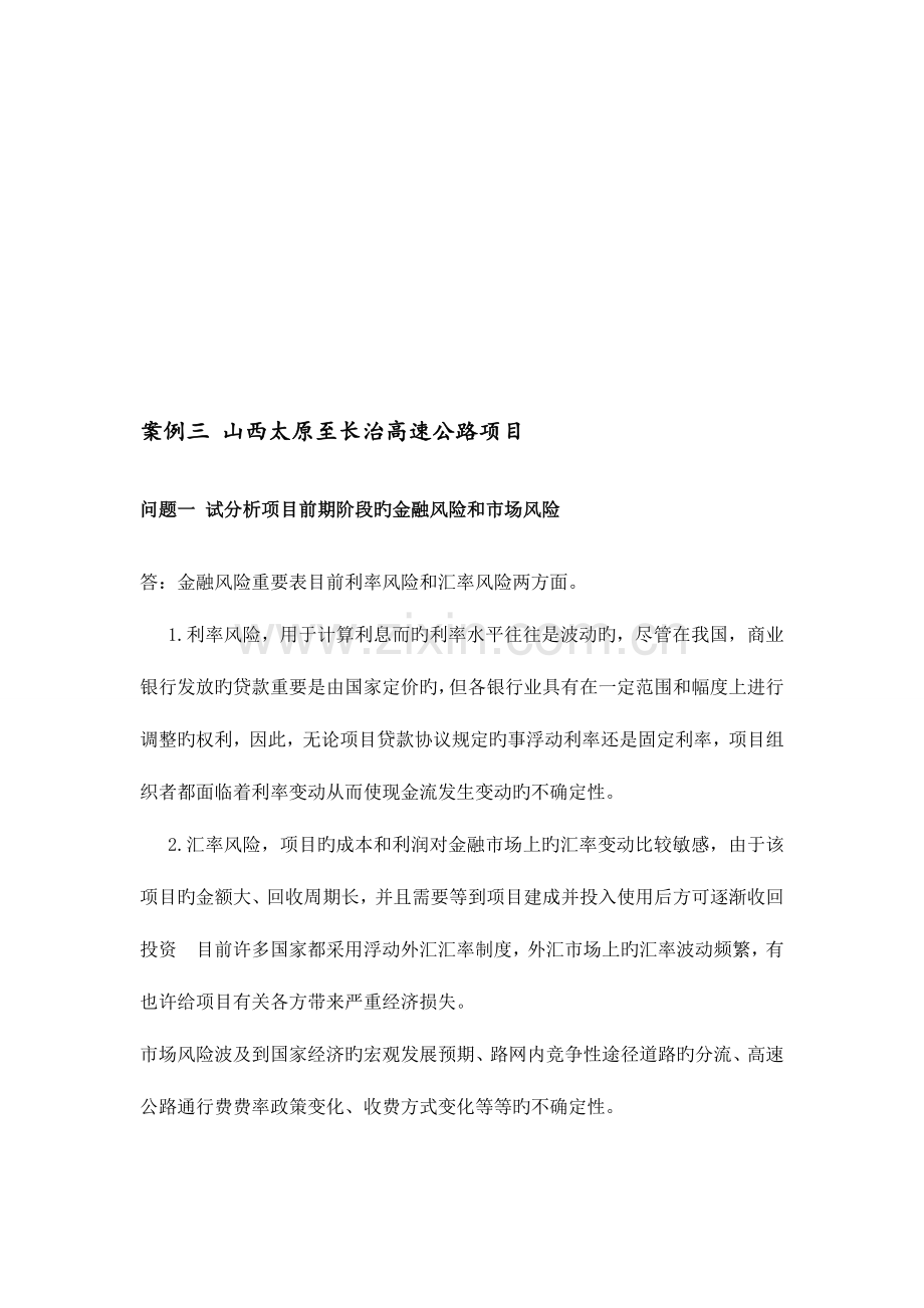 2023年自考项目论证与评估实践报告案例三四.doc_第3页