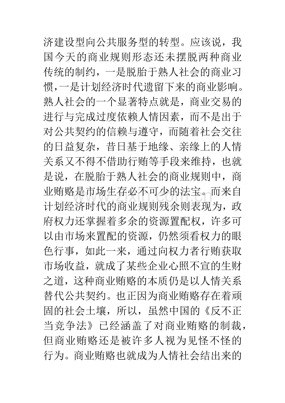 学习反商业贿赂心得体会2篇.docx_第2页