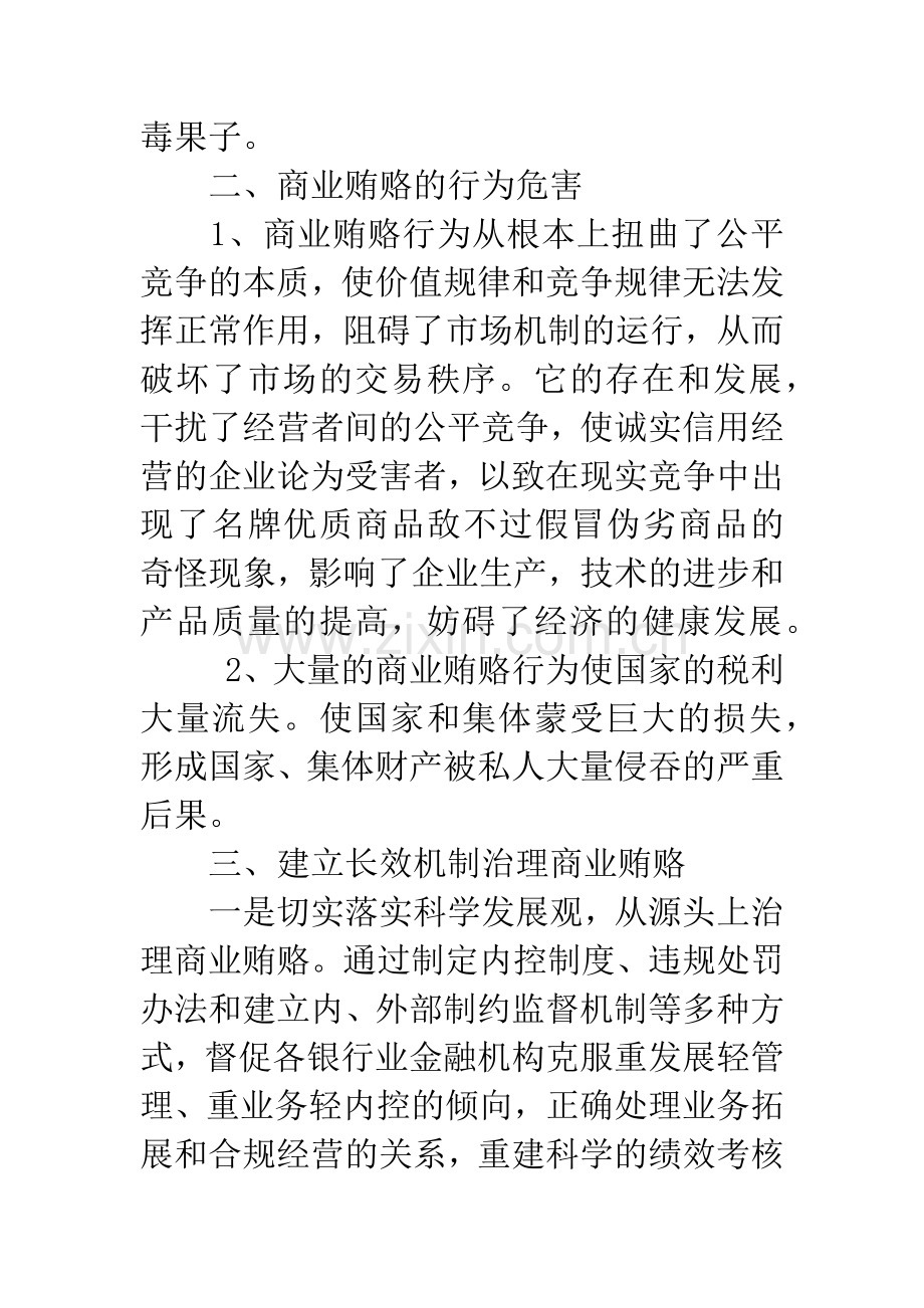 学习反商业贿赂心得体会2篇.docx_第3页