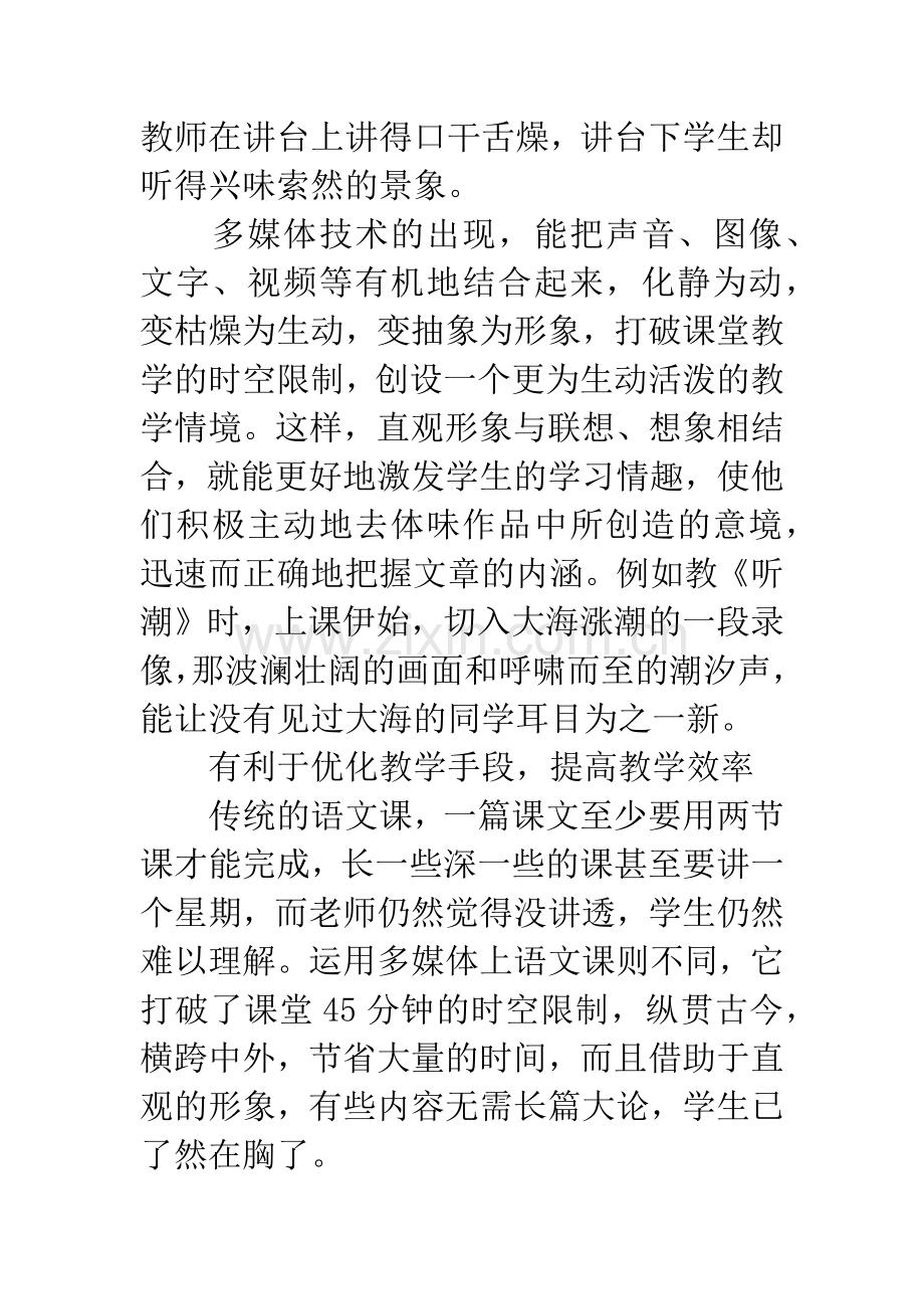 多媒体在初中语文课堂教学中的应用与反思.docx_第2页