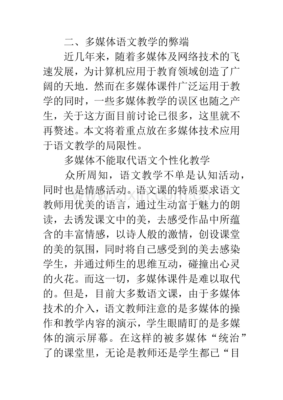 多媒体在初中语文课堂教学中的应用与反思.docx_第3页