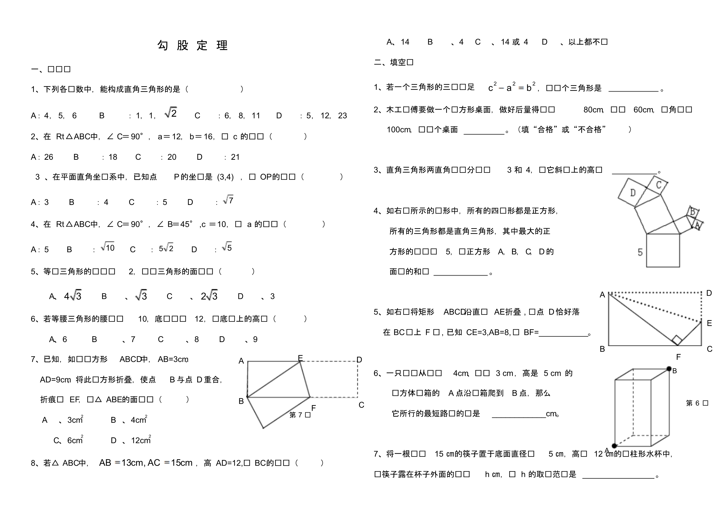 八年级数学-勾股定理-经典单元测试题(含答案).pdf_第1页