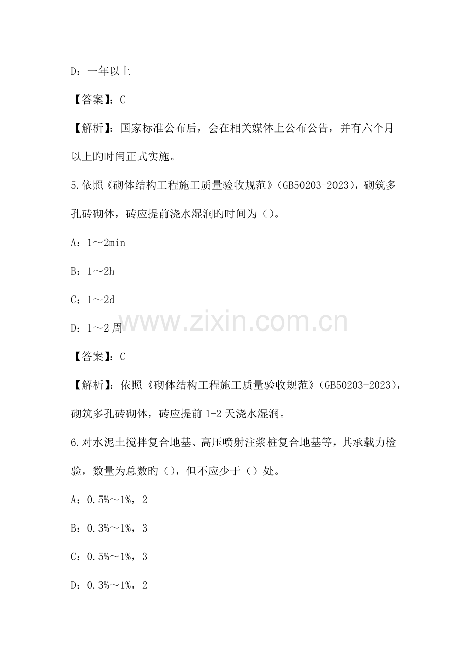 工程建设标准员专业管理练习题和答案.doc_第3页