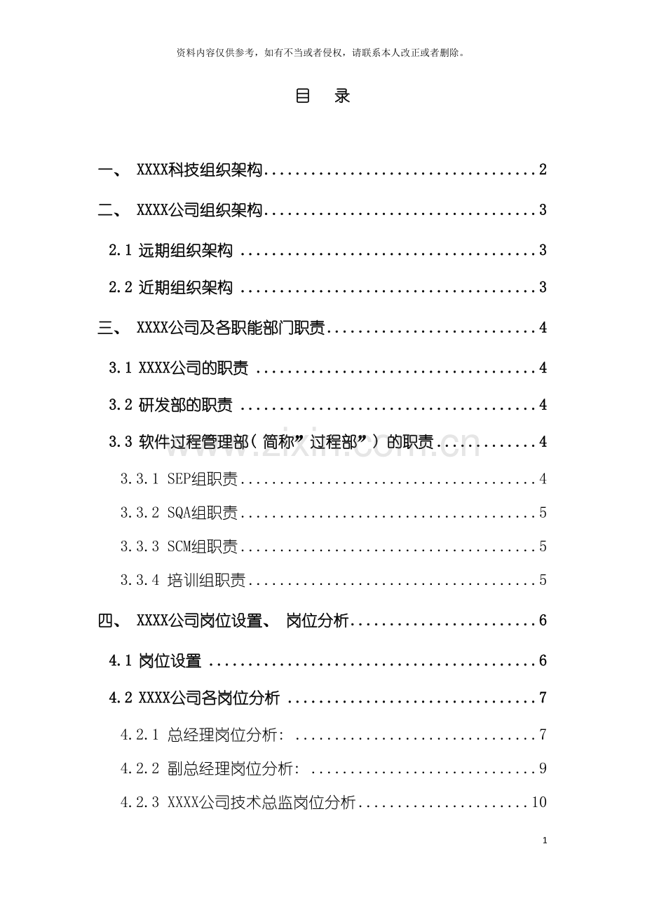 软件开发公司组织手册模板.doc_第3页