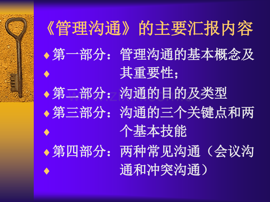 管理与沟通培训讲义.ppt_第2页