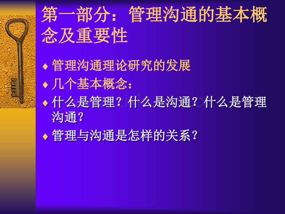 管理与沟通培训讲义.ppt_第3页