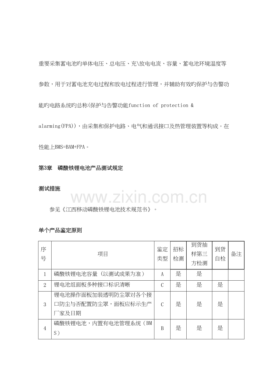 磷酸铁锂电池采购招标技术要求.docx_第3页