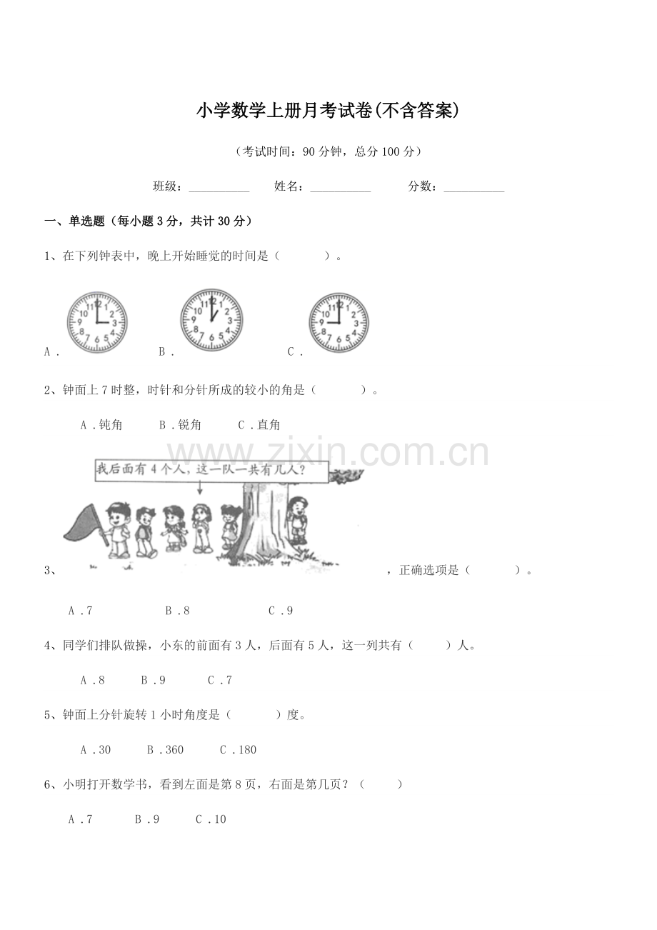 2022年度部编版(一年级)小学数学上册月考试卷(不含答案).docx_第1页