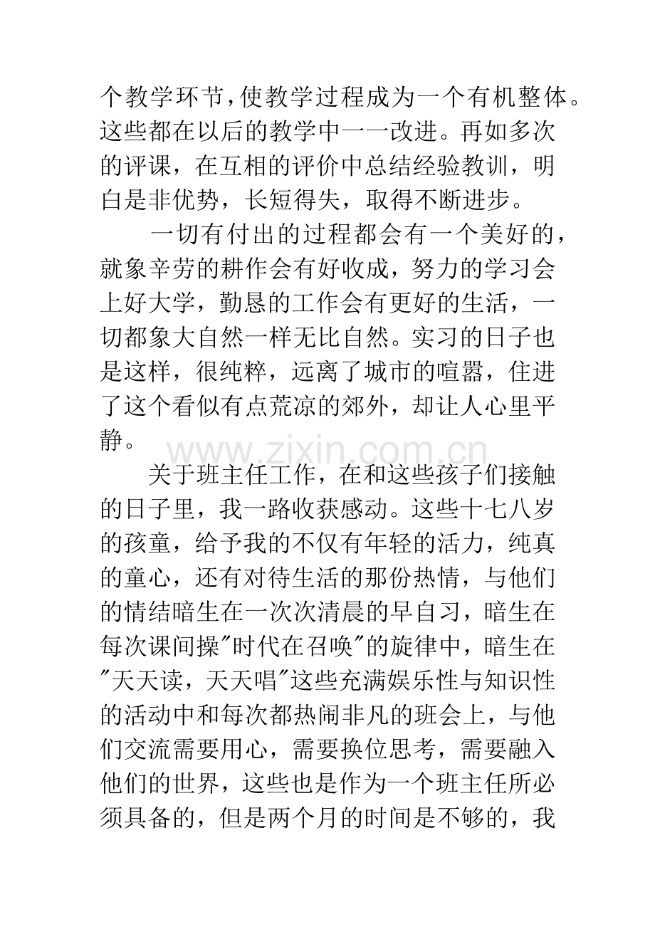 实习鉴定表自我鉴定范文.docx_第2页