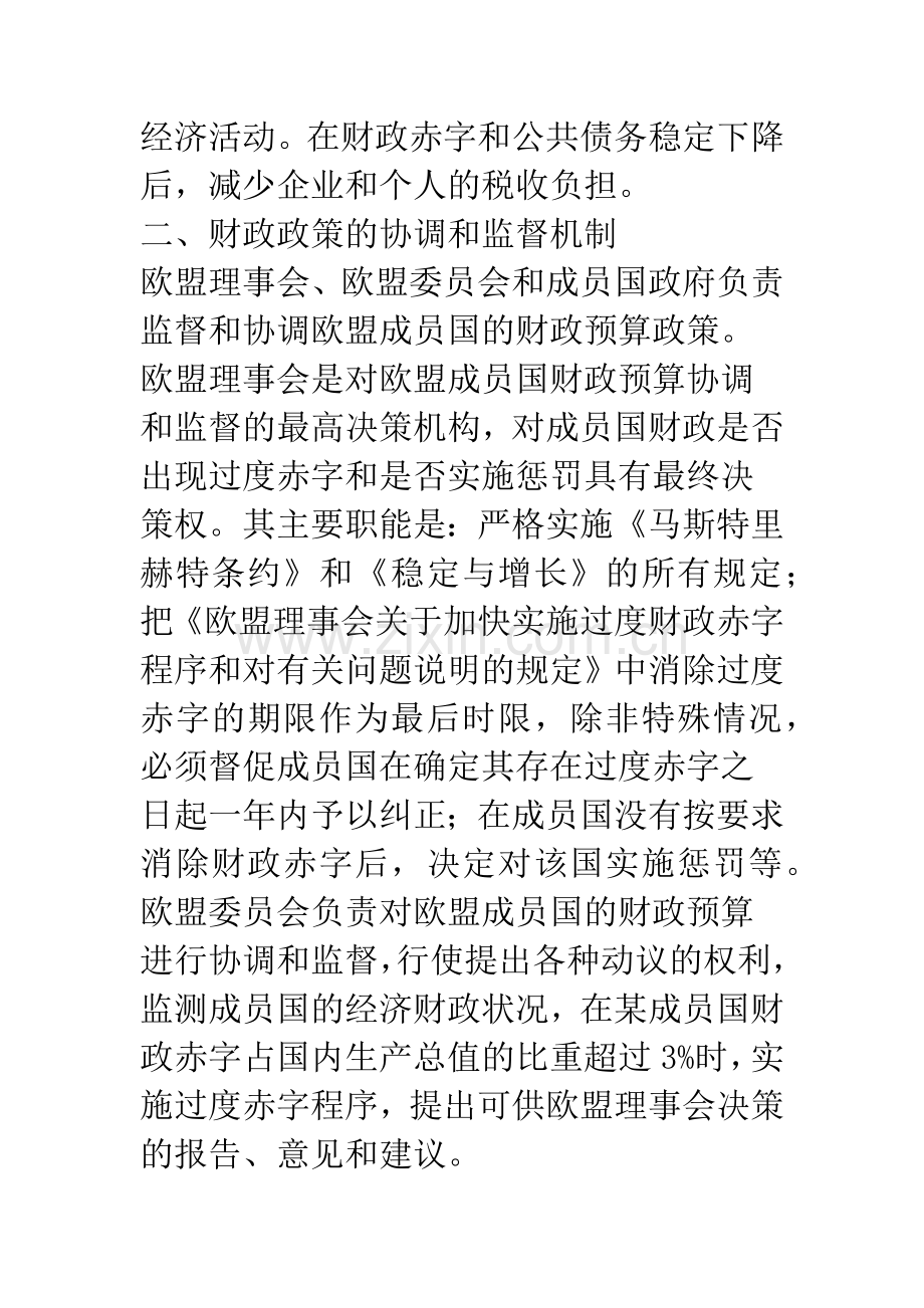 欧盟的财政预算政策.docx_第3页