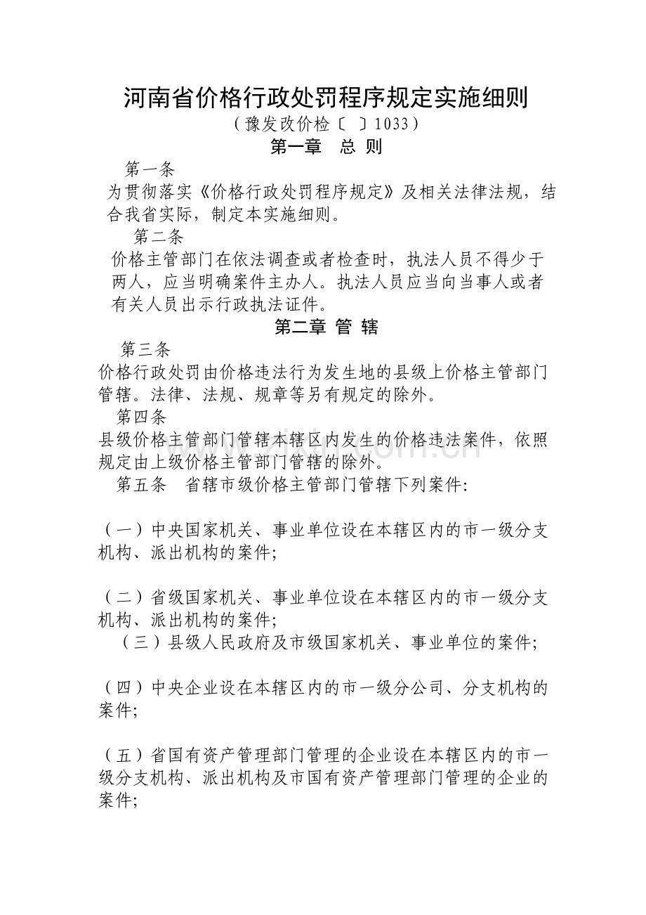 河南省价格行政处罚程序规定实施细则.docx_第2页