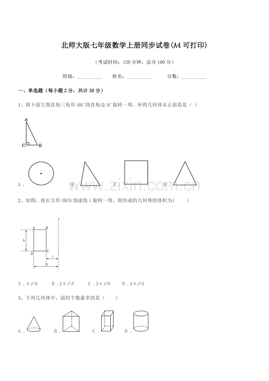 2022-2022年榆树市前进中学北师大版七年级数学上册同步试卷.docx_第1页