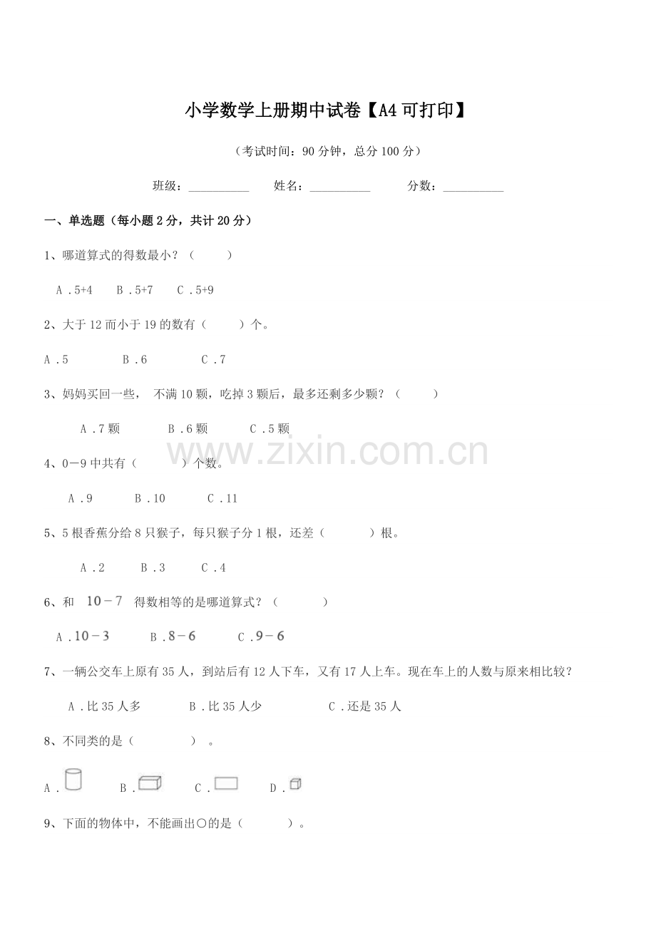 2022-2022学年上半学年(一年级)小学数学上册期中试卷.docx_第1页