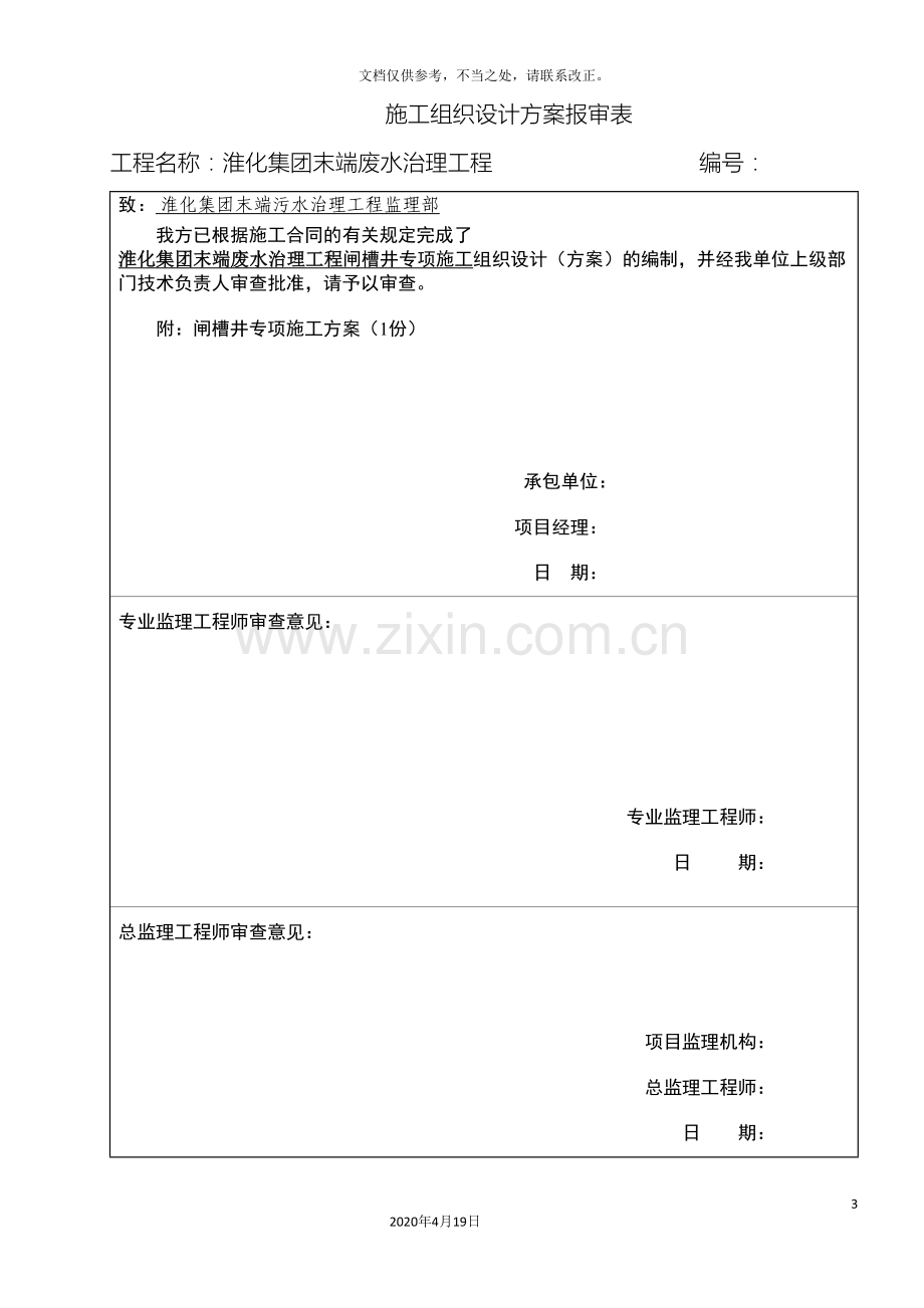 闸槽井施工方案.doc_第3页