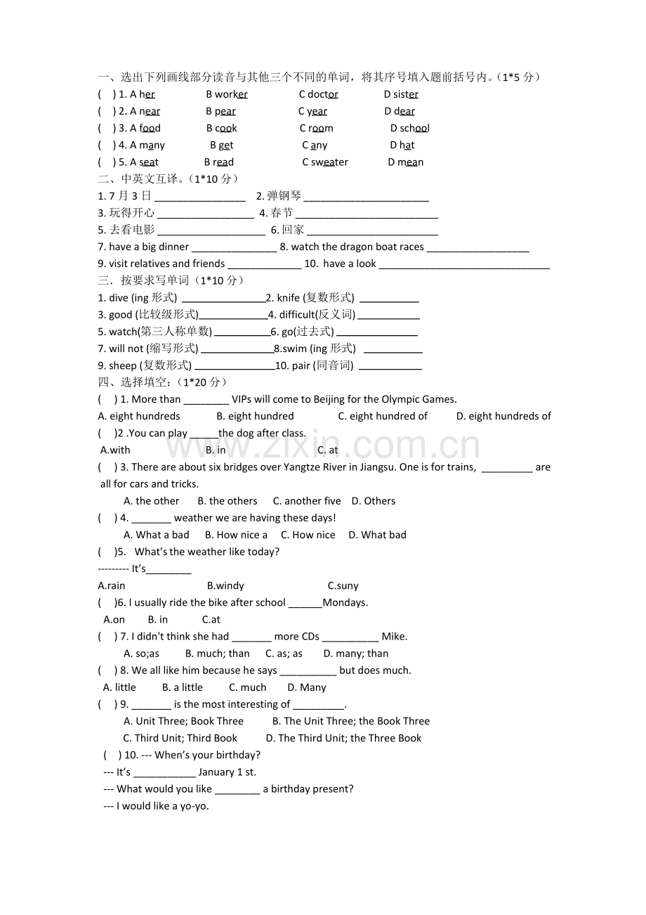 译林版英语小升初试卷.pdf_第1页