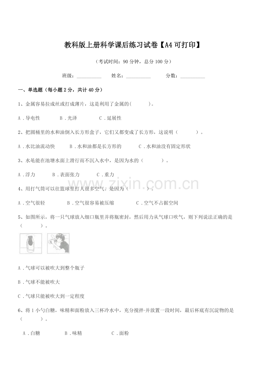 2020学年三年级教科版上册科学课后练习试卷.docx_第1页