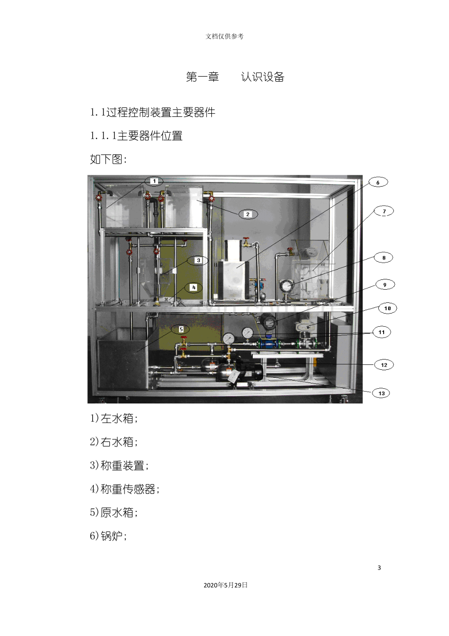 PCS3000型现场总线高级过程控制系统实训设备DCS分布式过程控制系统.doc_第3页