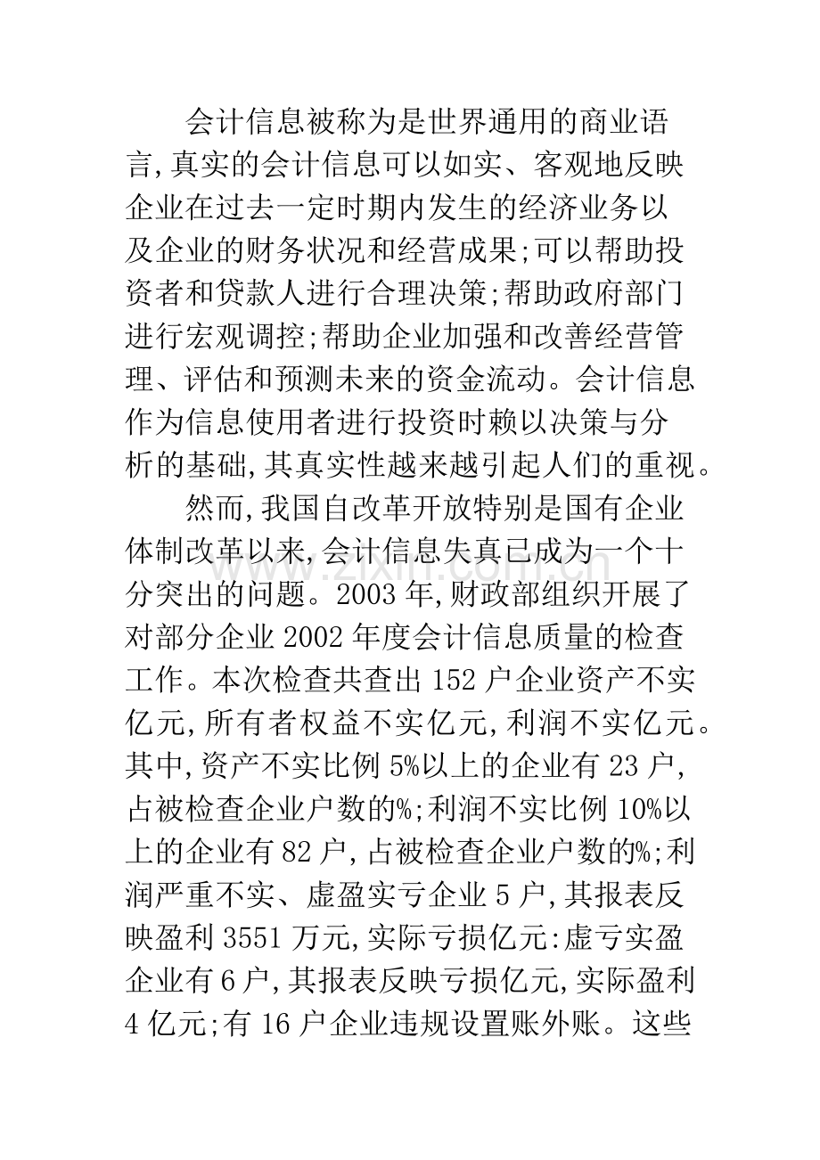 提高会计信息质量浅探-1.docx_第2页