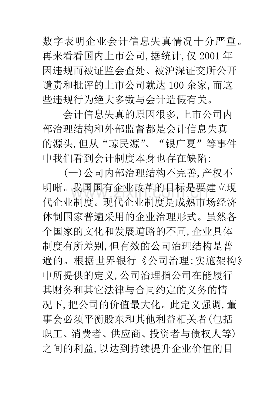 提高会计信息质量浅探-1.docx_第3页