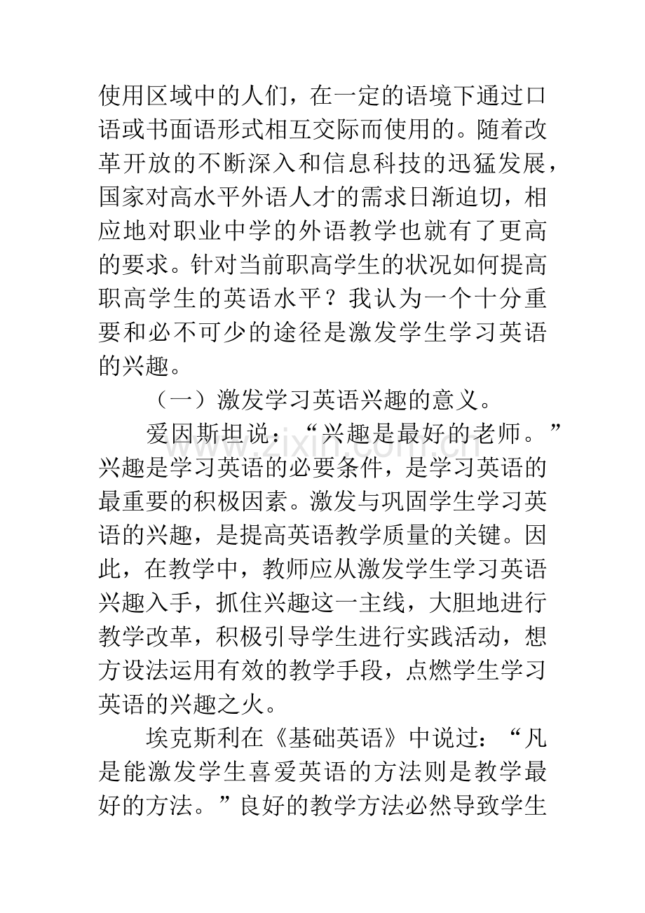 职高英语教学论文-浅谈如何激发职高学生学习英语的兴趣.docx_第2页