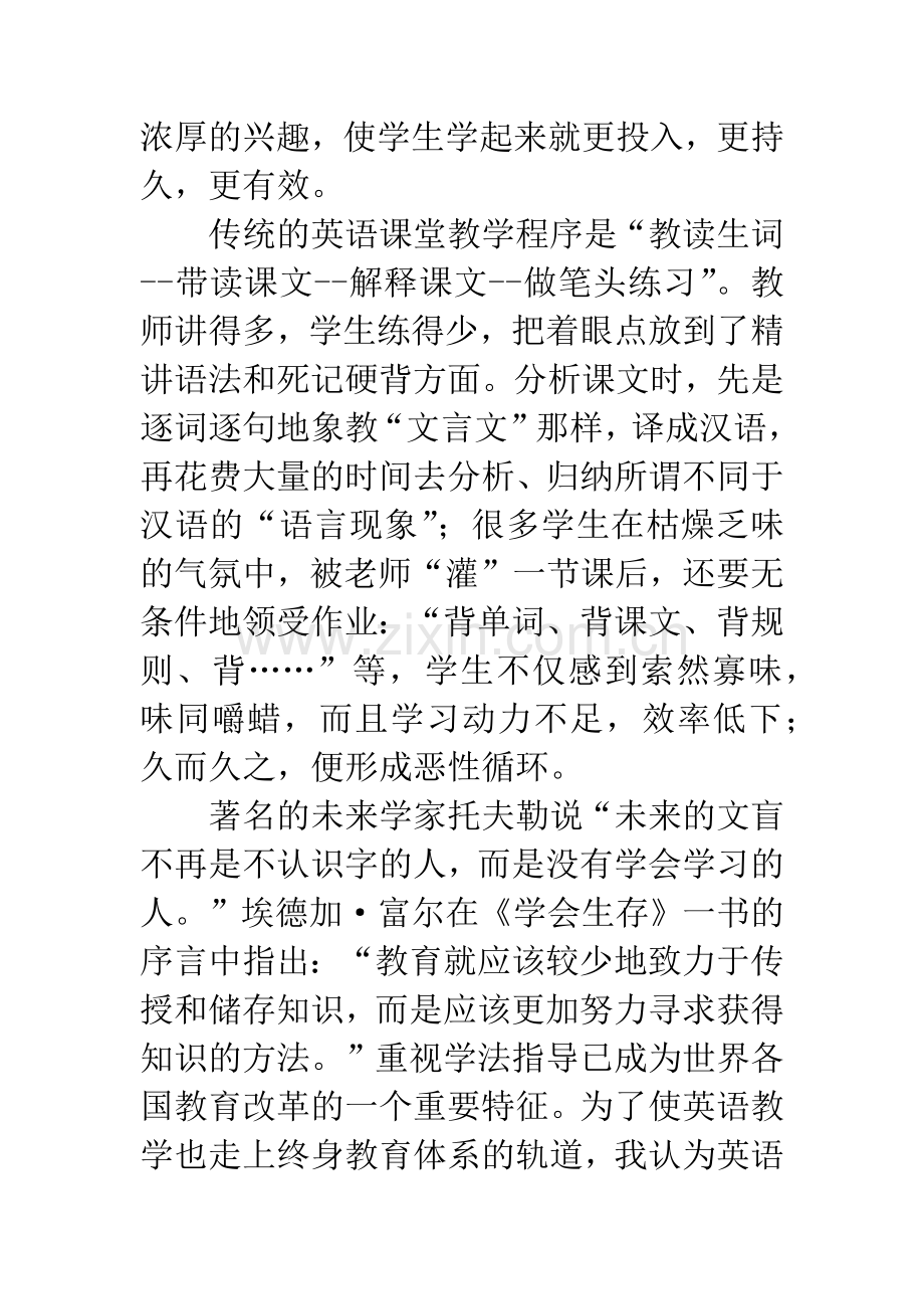 职高英语教学论文-浅谈如何激发职高学生学习英语的兴趣.docx_第3页