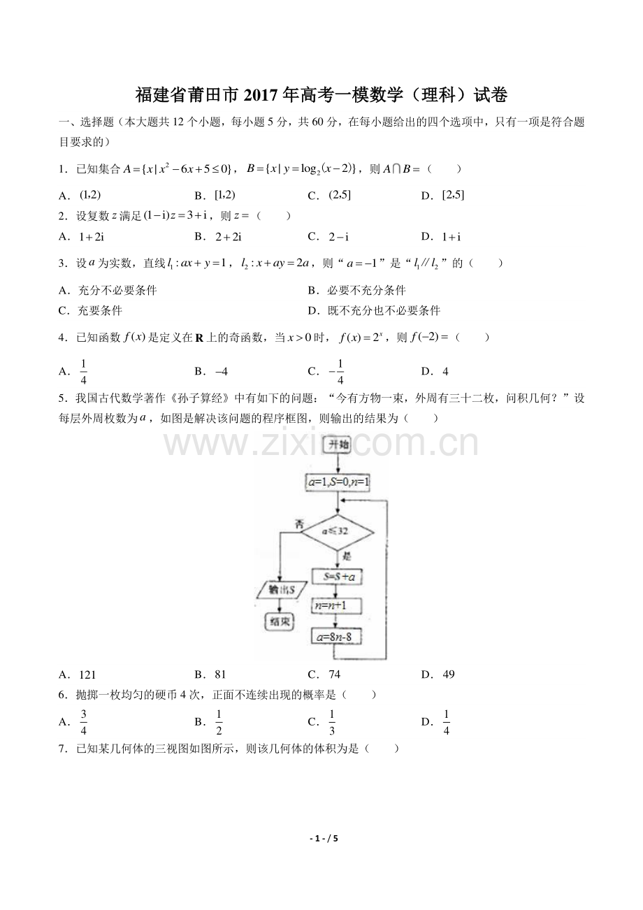 【福建省莆田】2017学年高考一模数学年(理科)试题答案.pdf_第1页